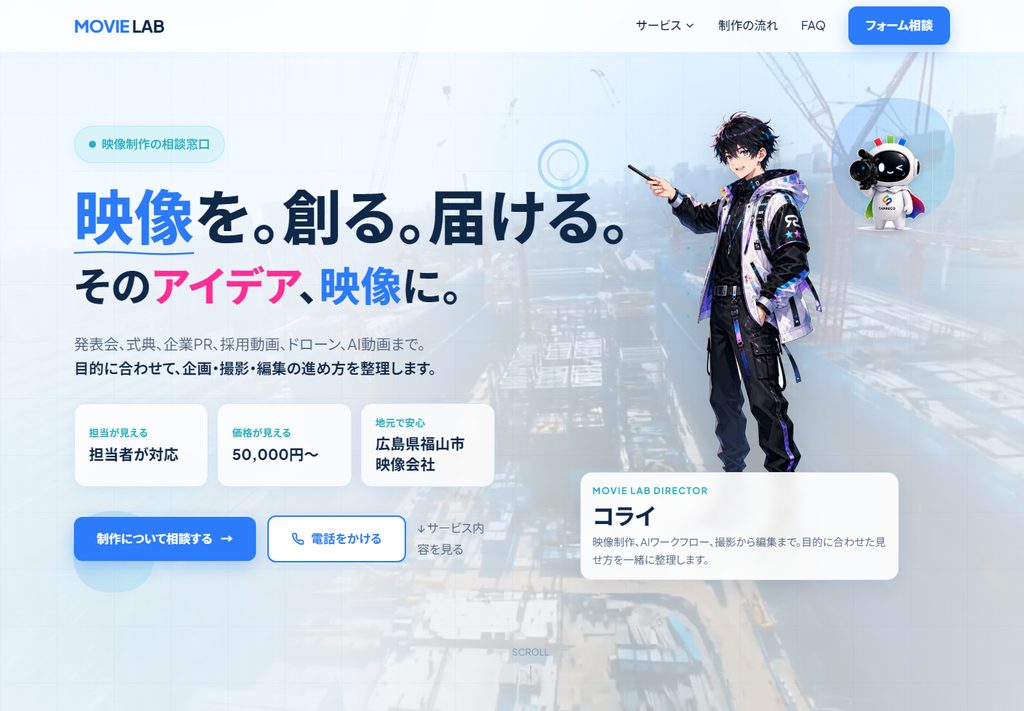 MOVIE LAB — 映像制作の相談窓口サイト